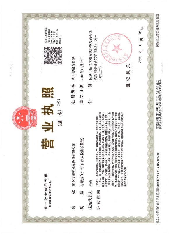 企業(yè)法人營(yíng)業(yè)執(zhí)照